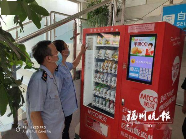 福州筑起“防火墙” 自动售货机肚里食品更安全